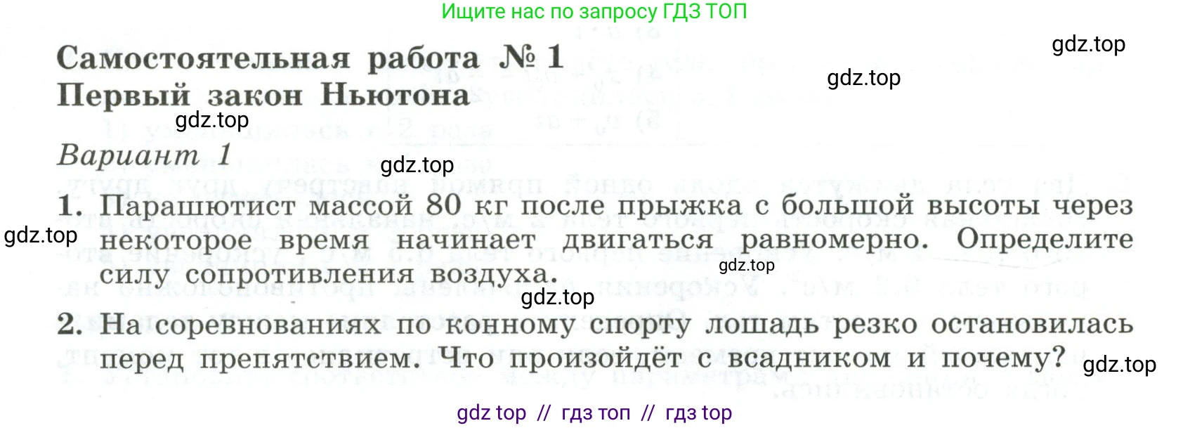 Физика, 10 класс Самостоятельные и контрольные работы, авторы: Ерюткин Евгений Сергеевич, Ерюткина Светлана Григорьевна, издательство Просвещение, Москва, 2018, оранжевого цвета, страница 20, Условие