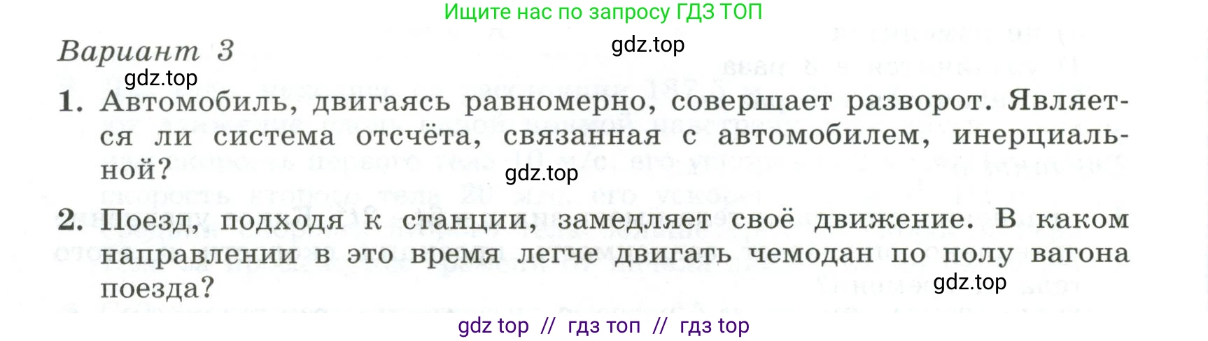 Физика, 10 класс Самостоятельные и контрольные работы, авторы: Ерюткин Евгений Сергеевич, Ерюткина Светлана Григорьевна, издательство Просвещение, Москва, 2018, оранжевого цвета, страница 20, Условие