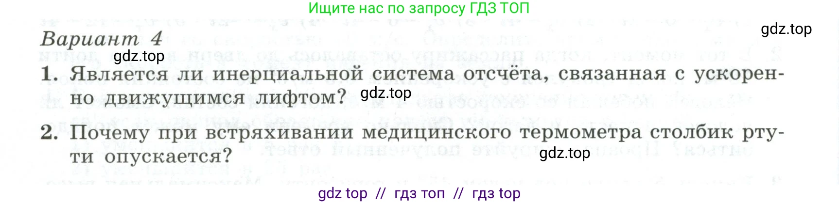 Физика, 10 класс Самостоятельные и контрольные работы, авторы: Ерюткин Евгений Сергеевич, Ерюткина Светлана Григорьевна, издательство Просвещение, Москва, 2018, оранжевого цвета, страница 20, Условие