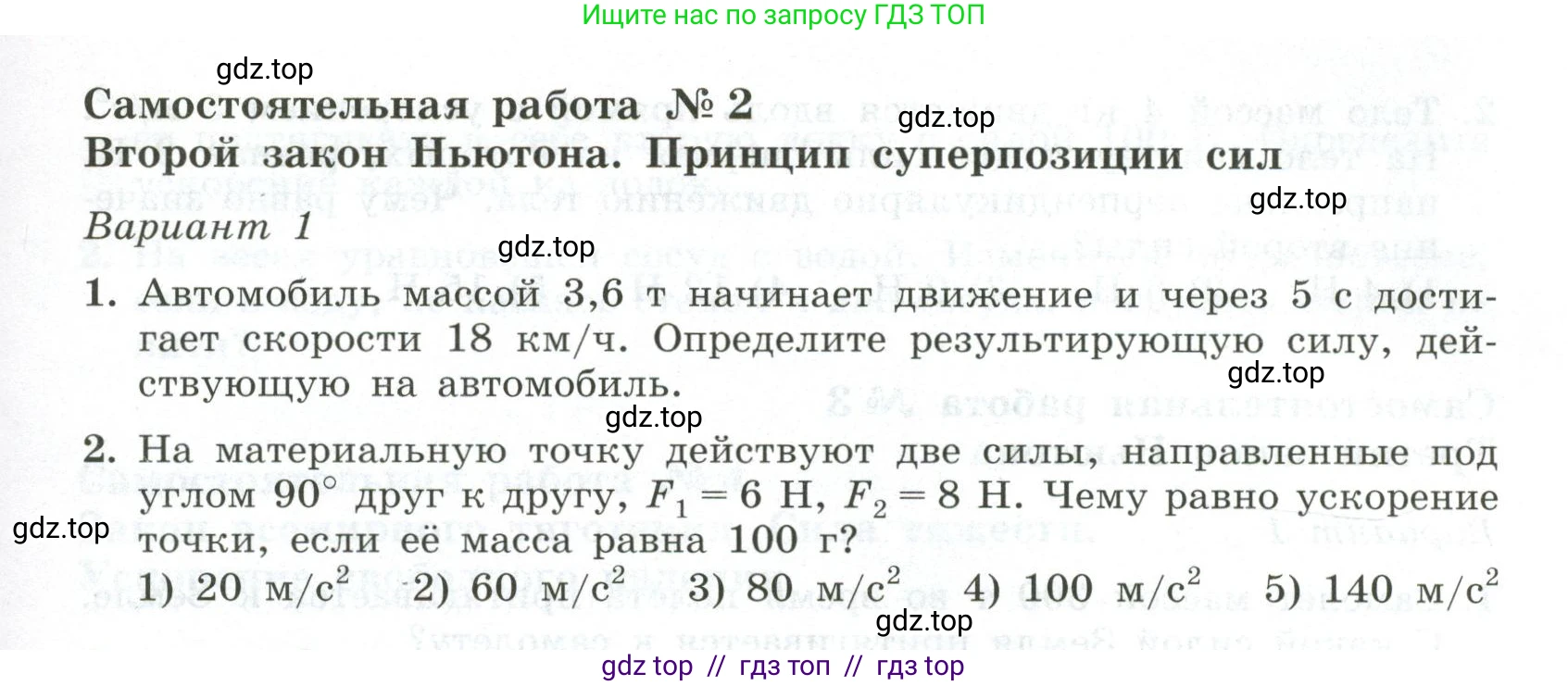 Физика, 10 класс Самостоятельные и контрольные работы, авторы: Ерюткин Евгений Сергеевич, Ерюткина Светлана Григорьевна, издательство Просвещение, Москва, 2018, оранжевого цвета, страница 21, Условие