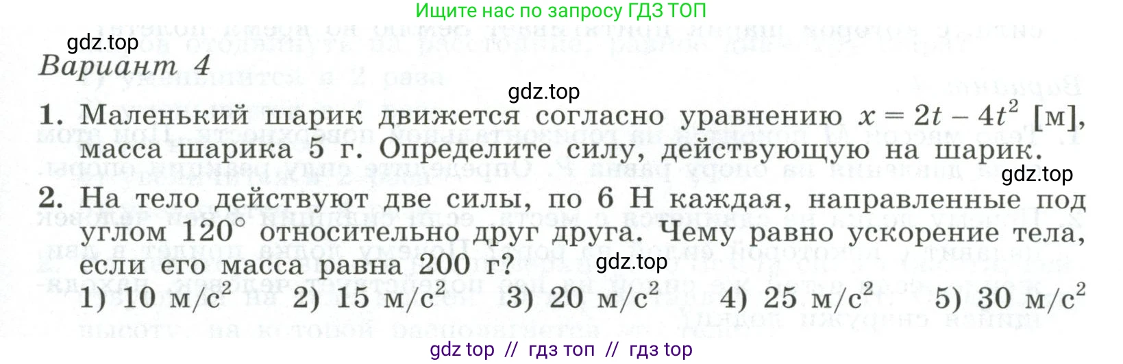 Физика, 10 класс Самостоятельные и контрольные работы, авторы: Ерюткин Евгений Сергеевич, Ерюткина Светлана Григорьевна, издательство Просвещение, Москва, 2018, оранжевого цвета, страница 21, Условие