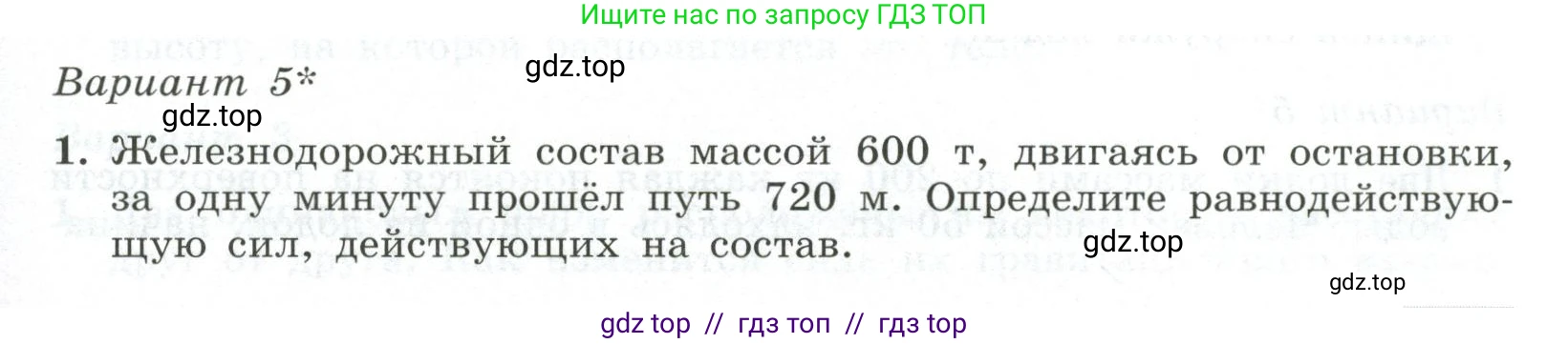 Физика, 10 класс Самостоятельные и контрольные работы, авторы: Ерюткин Евгений Сергеевич, Ерюткина Светлана Григорьевна, издательство Просвещение, Москва, 2018, оранжевого цвета, страница 21, Условие