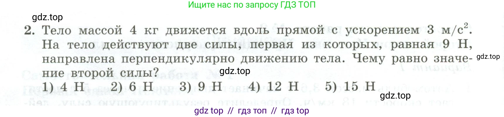 Физика, 10 класс Самостоятельные и контрольные работы, авторы: Ерюткин Евгений Сергеевич, Ерюткина Светлана Григорьевна, издательство Просвещение, Москва, 2018, оранжевого цвета, страница 21, Условие (продолжение 2)
