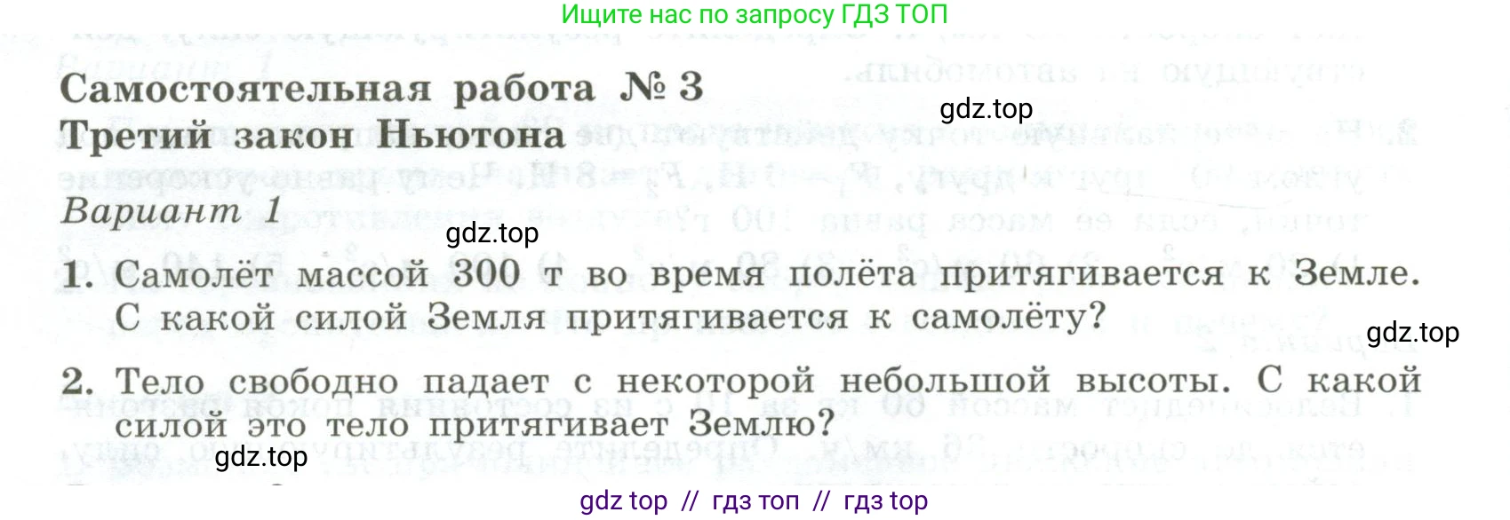 Физика, 10 класс Самостоятельные и контрольные работы, авторы: Ерюткин Евгений Сергеевич, Ерюткина Светлана Григорьевна, издательство Просвещение, Москва, 2018, оранжевого цвета, страница 22, Условие