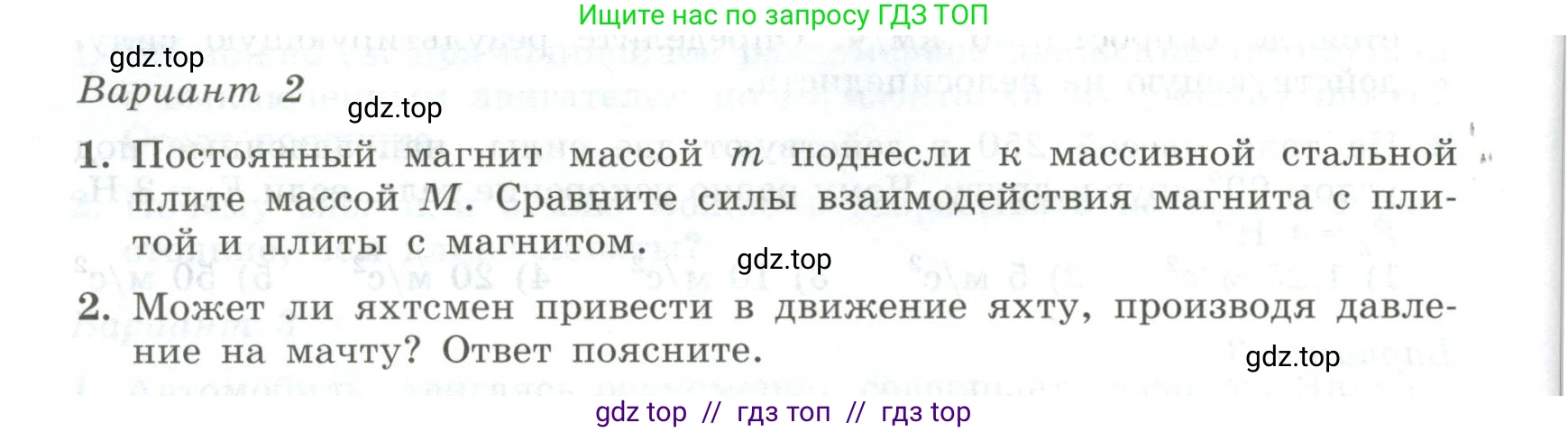 Физика, 10 класс Самостоятельные и контрольные работы, авторы: Ерюткин Евгений Сергеевич, Ерюткина Светлана Григорьевна, издательство Просвещение, Москва, 2018, оранжевого цвета, страница 22, Условие