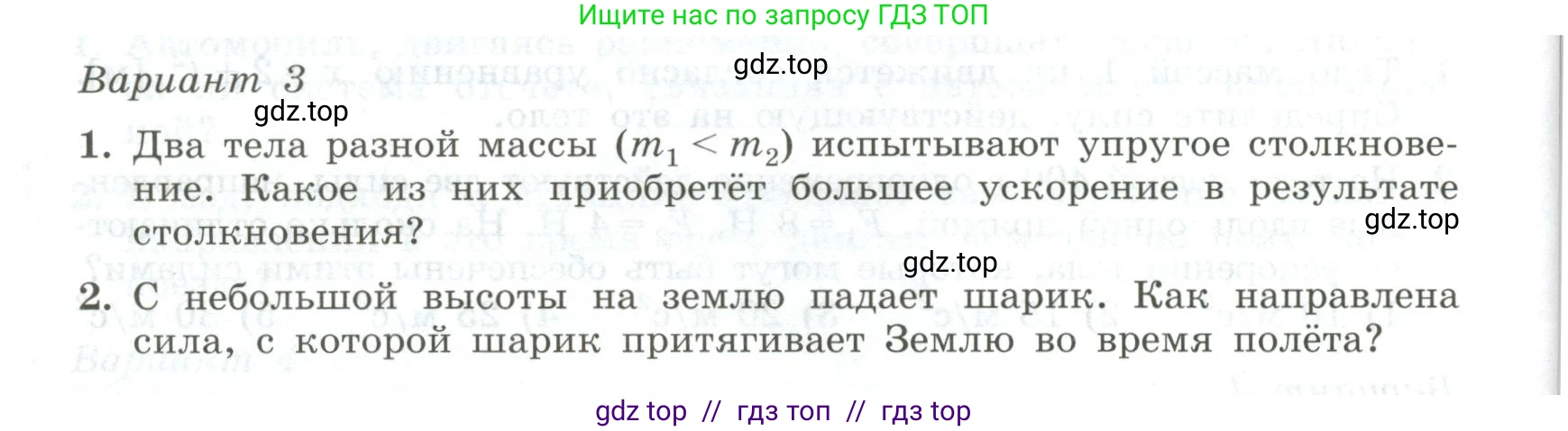 Физика, 10 класс Самостоятельные и контрольные работы, авторы: Ерюткин Евгений Сергеевич, Ерюткина Светлана Григорьевна, издательство Просвещение, Москва, 2018, оранжевого цвета, страница 22, Условие