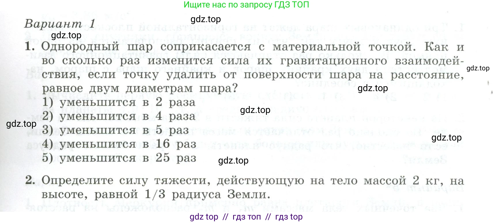 Физика, 10 класс Самостоятельные и контрольные работы, авторы: Ерюткин Евгений Сергеевич, Ерюткина Светлана Григорьевна, издательство Просвещение, Москва, 2018, оранжевого цвета, страница 23, Условие