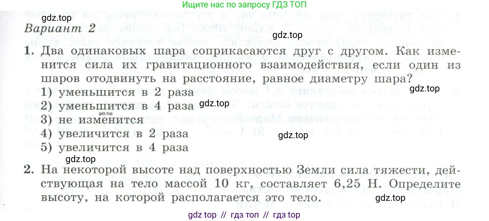 Физика, 10 класс Самостоятельные и контрольные работы, авторы: Ерюткин Евгений Сергеевич, Ерюткина Светлана Григорьевна, издательство Просвещение, Москва, 2018, оранжевого цвета, страница 23, Условие