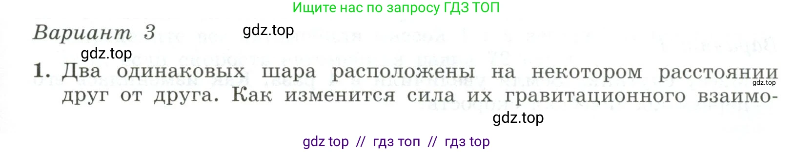 Физика, 10 класс Самостоятельные и контрольные работы, авторы: Ерюткин Евгений Сергеевич, Ерюткина Светлана Григорьевна, издательство Просвещение, Москва, 2018, оранжевого цвета, страница 23, Условие