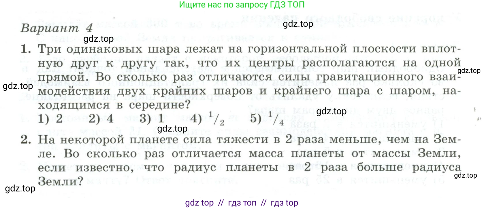 Физика, 10 класс Самостоятельные и контрольные работы, авторы: Ерюткин Евгений Сергеевич, Ерюткина Светлана Григорьевна, издательство Просвещение, Москва, 2018, оранжевого цвета, страница 24, Условие