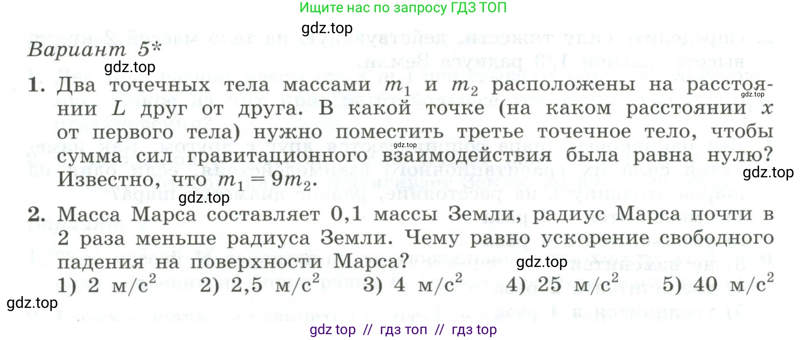 Физика, 10 класс Самостоятельные и контрольные работы, авторы: Ерюткин Евгений Сергеевич, Ерюткина Светлана Григорьевна, издательство Просвещение, Москва, 2018, оранжевого цвета, страница 24, Условие