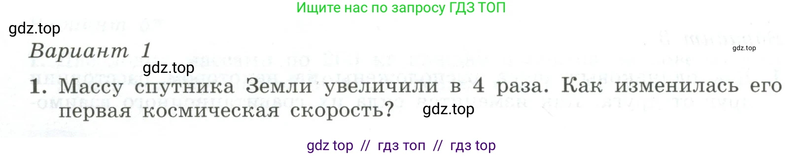 Физика, 10 класс Самостоятельные и контрольные работы, авторы: Ерюткин Евгений Сергеевич, Ерюткина Светлана Григорьевна, издательство Просвещение, Москва, 2018, оранжевого цвета, страница 24, Условие