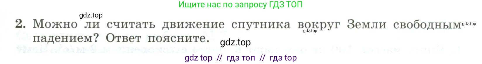 Физика, 10 класс Самостоятельные и контрольные работы, авторы: Ерюткин Евгений Сергеевич, Ерюткина Светлана Григорьевна, издательство Просвещение, Москва, 2018, оранжевого цвета, страница 24, Условие (продолжение 2)