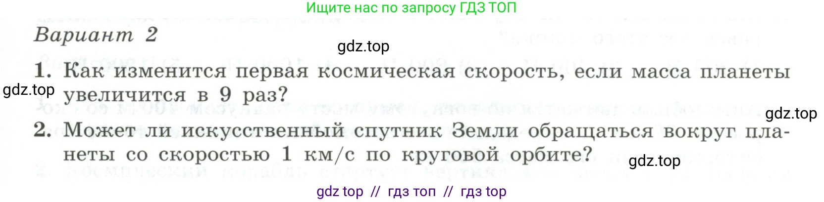 Физика, 10 класс Самостоятельные и контрольные работы, авторы: Ерюткин Евгений Сергеевич, Ерюткина Светлана Григорьевна, издательство Просвещение, Москва, 2018, оранжевого цвета, страница 25, Условие