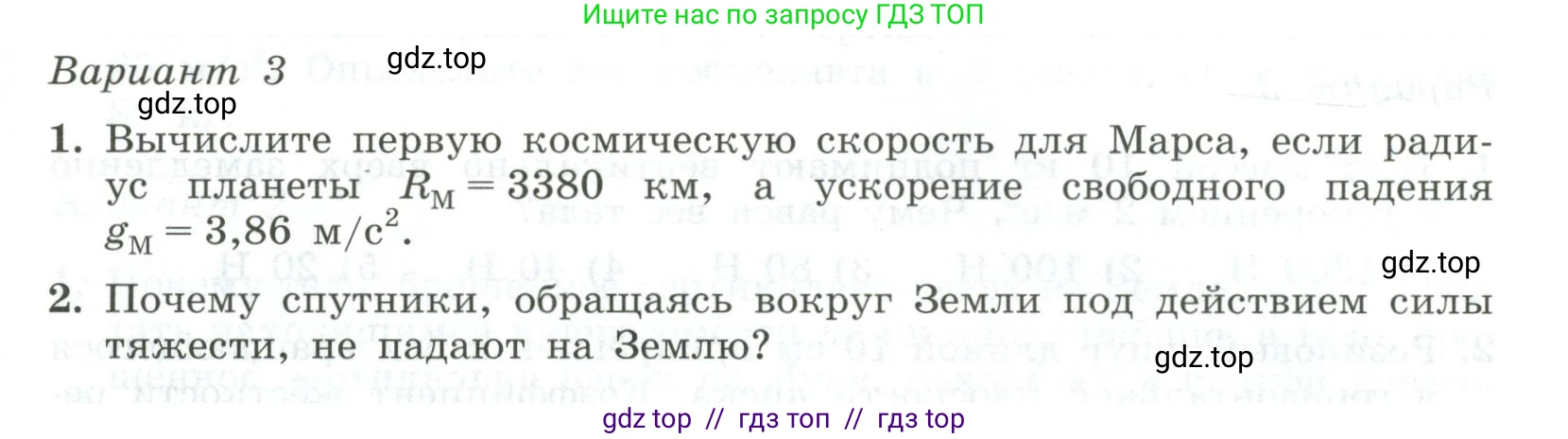 Физика, 10 класс Самостоятельные и контрольные работы, авторы: Ерюткин Евгений Сергеевич, Ерюткина Светлана Григорьевна, издательство Просвещение, Москва, 2018, оранжевого цвета, страница 25, Условие