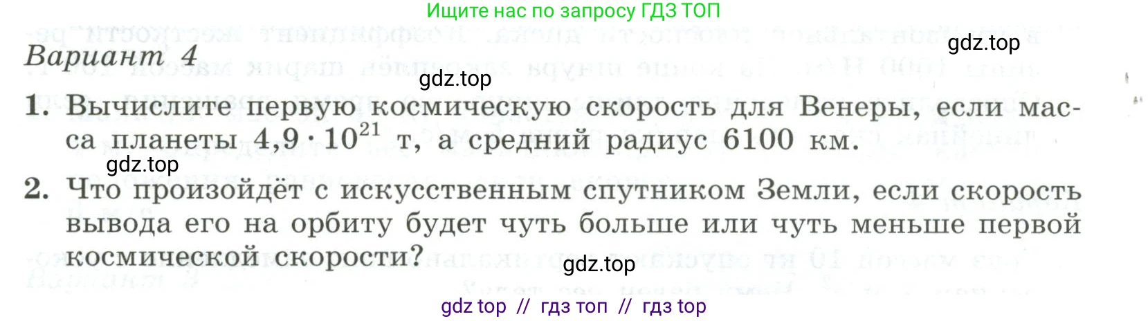 Физика, 10 класс Самостоятельные и контрольные работы, авторы: Ерюткин Евгений Сергеевич, Ерюткина Светлана Григорьевна, издательство Просвещение, Москва, 2018, оранжевого цвета, страница 25, Условие