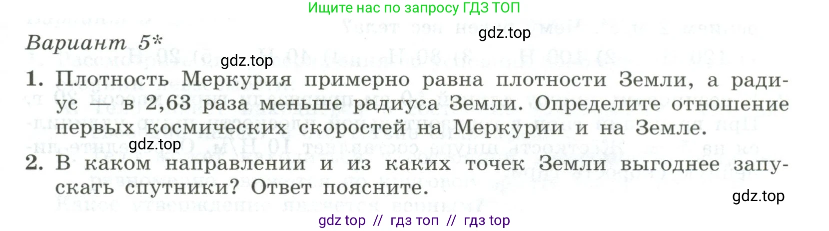 Физика, 10 класс Самостоятельные и контрольные работы, авторы: Ерюткин Евгений Сергеевич, Ерюткина Светлана Григорьевна, издательство Просвещение, Москва, 2018, оранжевого цвета, страница 25, Условие