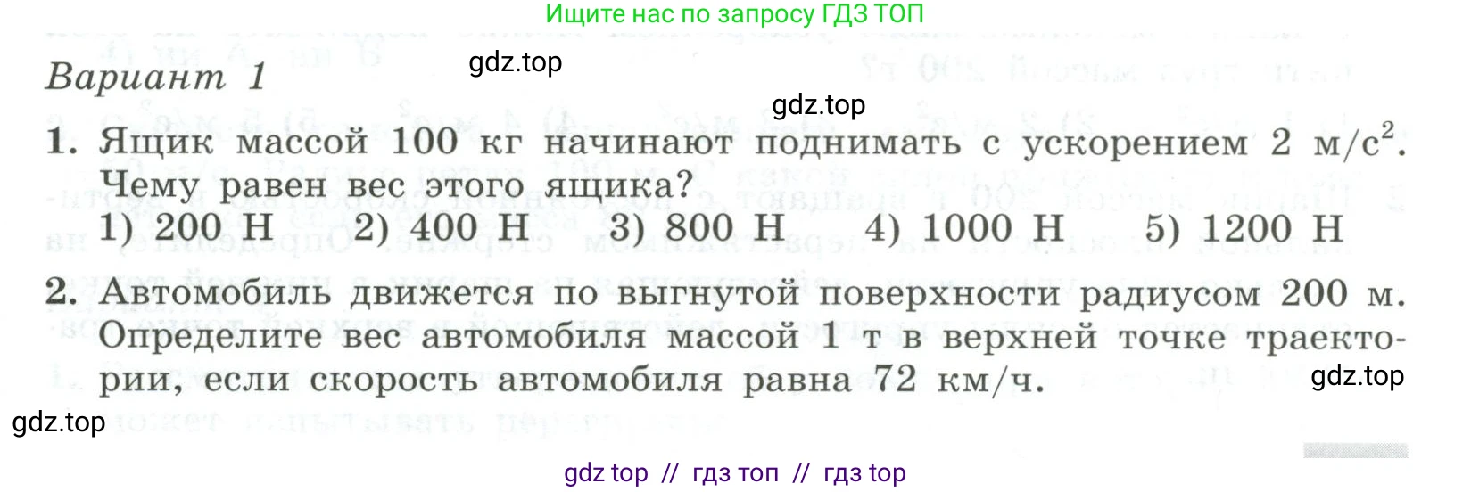 Физика, 10 класс Самостоятельные и контрольные работы, авторы: Ерюткин Евгений Сергеевич, Ерюткина Светлана Григорьевна, издательство Просвещение, Москва, 2018, оранжевого цвета, страница 25, Условие