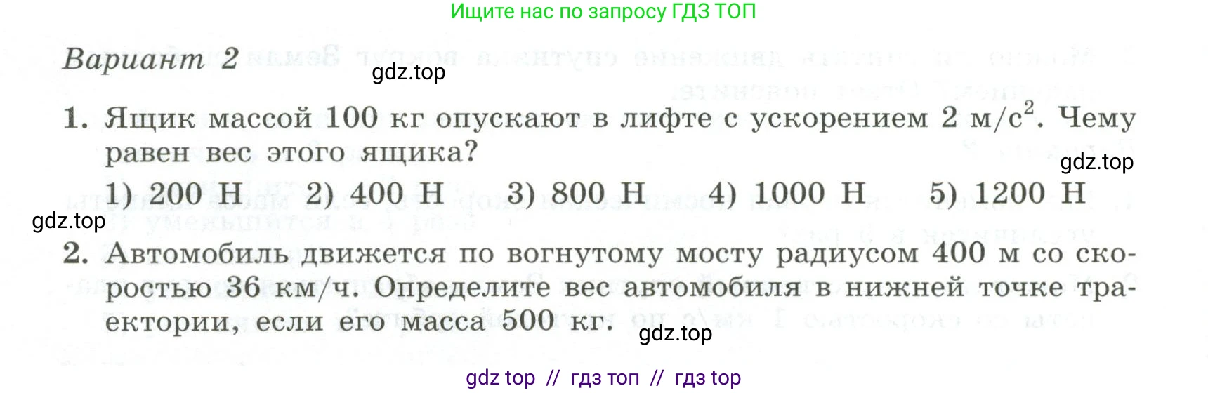 Физика, 10 класс Самостоятельные и контрольные работы, авторы: Ерюткин Евгений Сергеевич, Ерюткина Светлана Григорьевна, издательство Просвещение, Москва, 2018, оранжевого цвета, страница 26, Условие