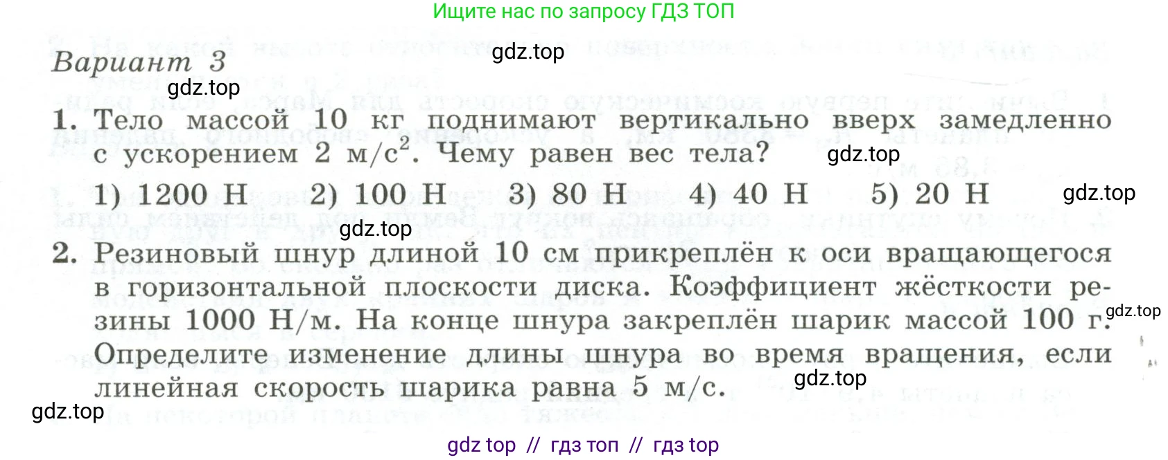 Физика, 10 класс Самостоятельные и контрольные работы, авторы: Ерюткин Евгений Сергеевич, Ерюткина Светлана Григорьевна, издательство Просвещение, Москва, 2018, оранжевого цвета, страница 26, Условие