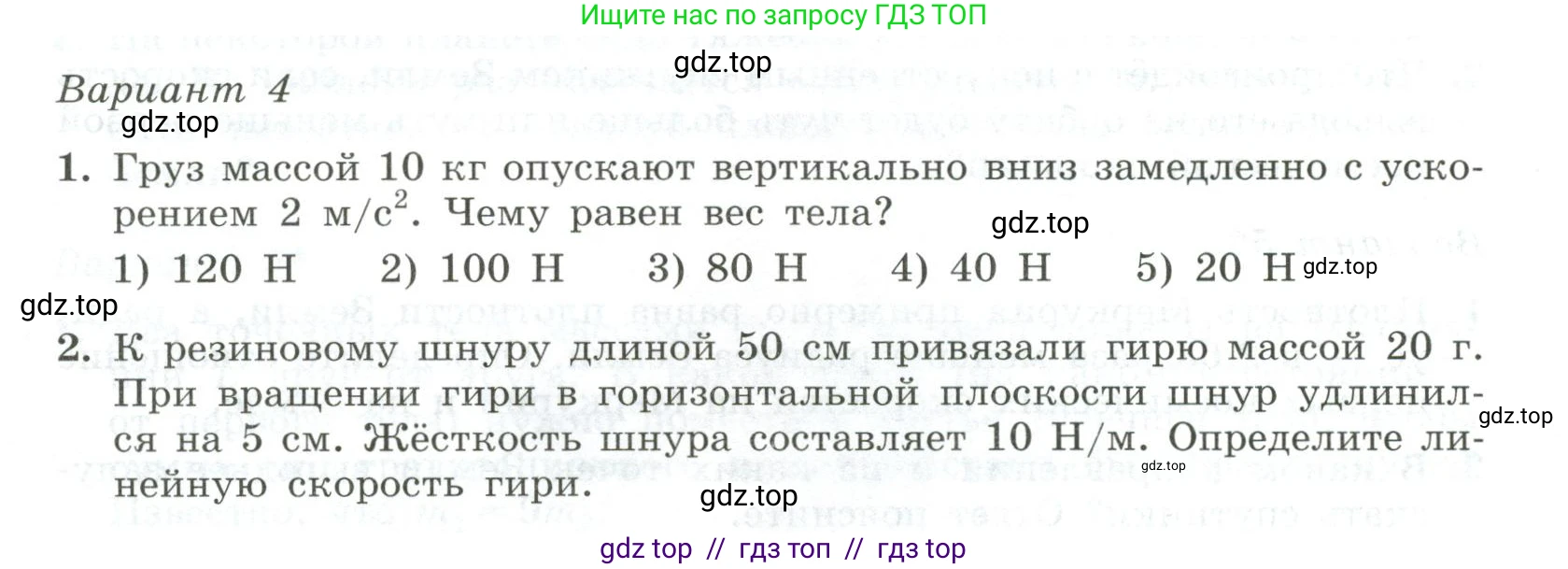 Физика, 10 класс Самостоятельные и контрольные работы, авторы: Ерюткин Евгений Сергеевич, Ерюткина Светлана Григорьевна, издательство Просвещение, Москва, 2018, оранжевого цвета, страница 26, Условие