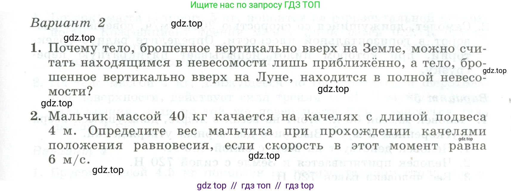 Физика, 10 класс Самостоятельные и контрольные работы, авторы: Ерюткин Евгений Сергеевич, Ерюткина Светлана Григорьевна, издательство Просвещение, Москва, 2018, оранжевого цвета, страница 27, Условие