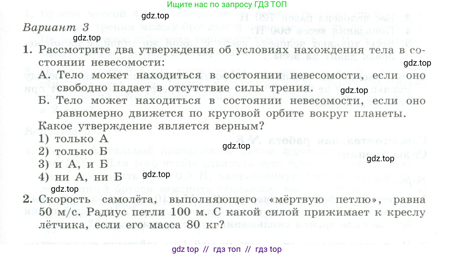Физика, 10 класс Самостоятельные и контрольные работы, авторы: Ерюткин Евгений Сергеевич, Ерюткина Светлана Григорьевна, издательство Просвещение, Москва, 2018, оранжевого цвета, страница 27, Условие