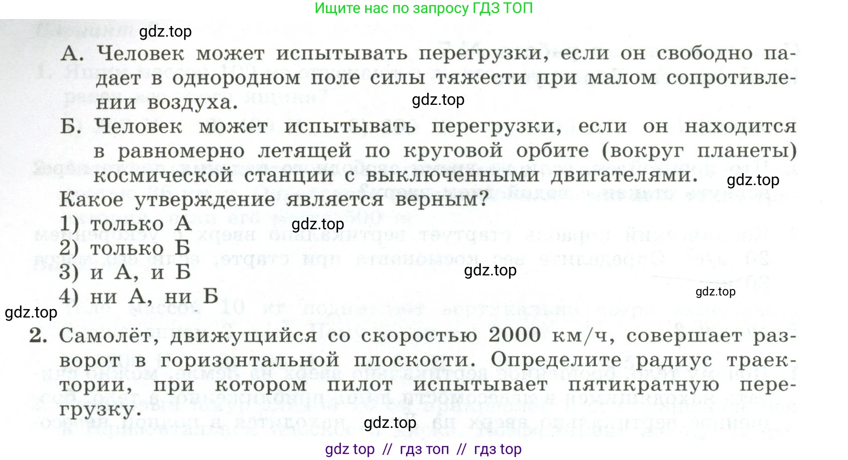Физика, 10 класс Самостоятельные и контрольные работы, авторы: Ерюткин Евгений Сергеевич, Ерюткина Светлана Григорьевна, издательство Просвещение, Москва, 2018, оранжевого цвета, страница 27, Условие (продолжение 2)
