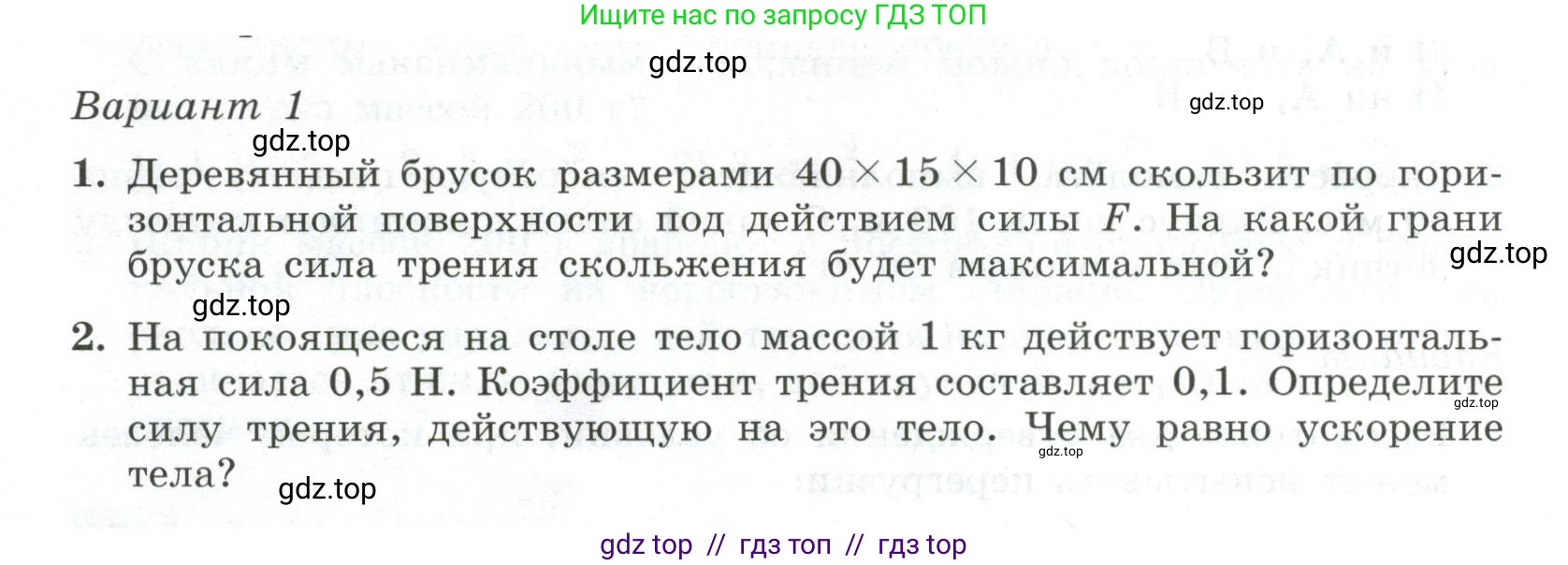 Физика, 10 класс Самостоятельные и контрольные работы, авторы: Ерюткин Евгений Сергеевич, Ерюткина Светлана Григорьевна, издательство Просвещение, Москва, 2018, оранжевого цвета, страница 28, Условие