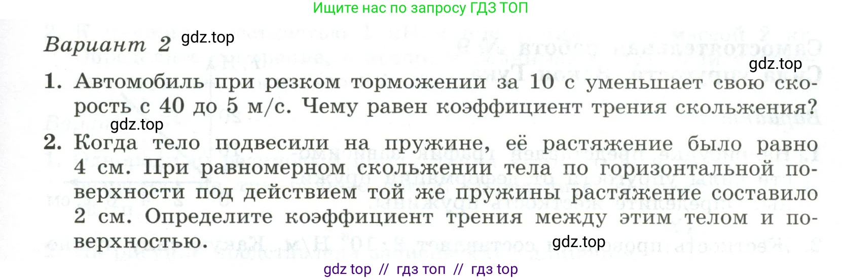 Физика, 10 класс Самостоятельные и контрольные работы, авторы: Ерюткин Евгений Сергеевич, Ерюткина Светлана Григорьевна, издательство Просвещение, Москва, 2018, оранжевого цвета, страница 29, Условие