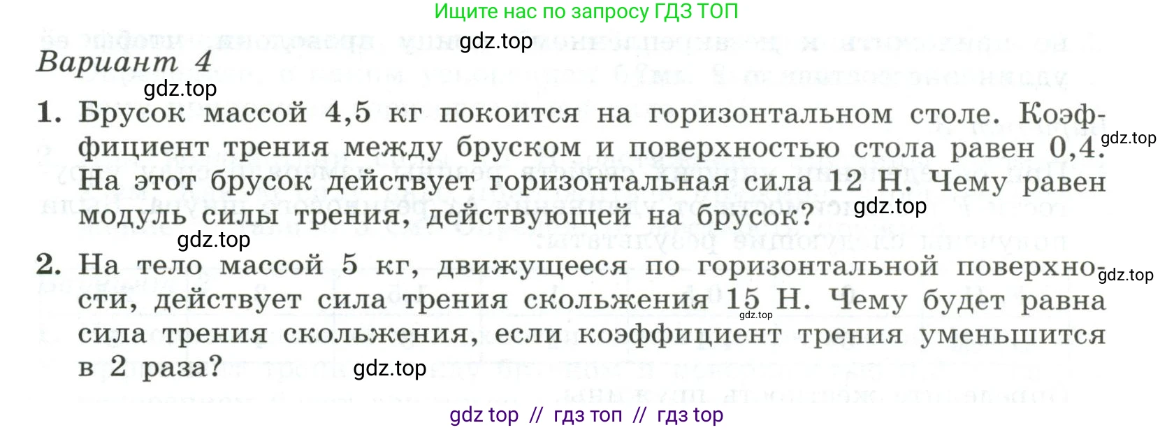 Физика, 10 класс Самостоятельные и контрольные работы, авторы: Ерюткин Евгений Сергеевич, Ерюткина Светлана Григорьевна, издательство Просвещение, Москва, 2018, оранжевого цвета, страница 29, Условие