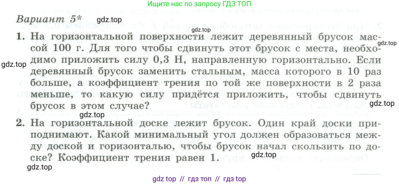Физика, 10 класс Самостоятельные и контрольные работы, авторы: Ерюткин Евгений Сергеевич, Ерюткина Светлана Григорьевна, издательство Просвещение, Москва, 2018, оранжевого цвета, страница 29, Условие