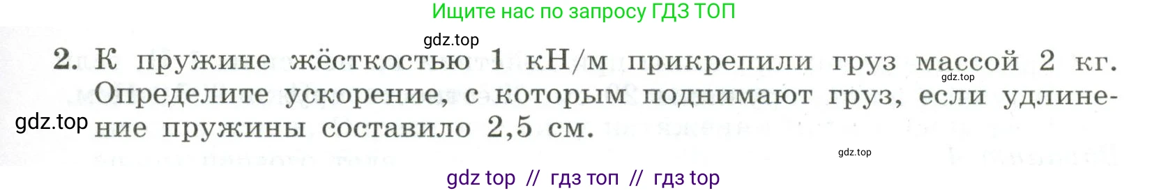 Физика, 10 класс Самостоятельные и контрольные работы, авторы: Ерюткин Евгений Сергеевич, Ерюткина Светлана Григорьевна, издательство Просвещение, Москва, 2018, оранжевого цвета, страница 30, Условие (продолжение 2)