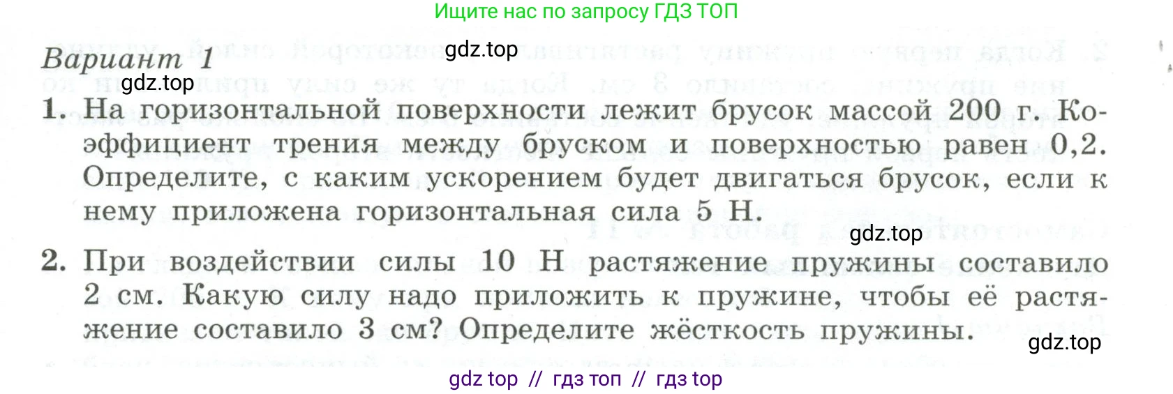 Физика, 10 класс Самостоятельные и контрольные работы, авторы: Ерюткин Евгений Сергеевич, Ерюткина Светлана Григорьевна, издательство Просвещение, Москва, 2018, оранжевого цвета, страница 31, Условие