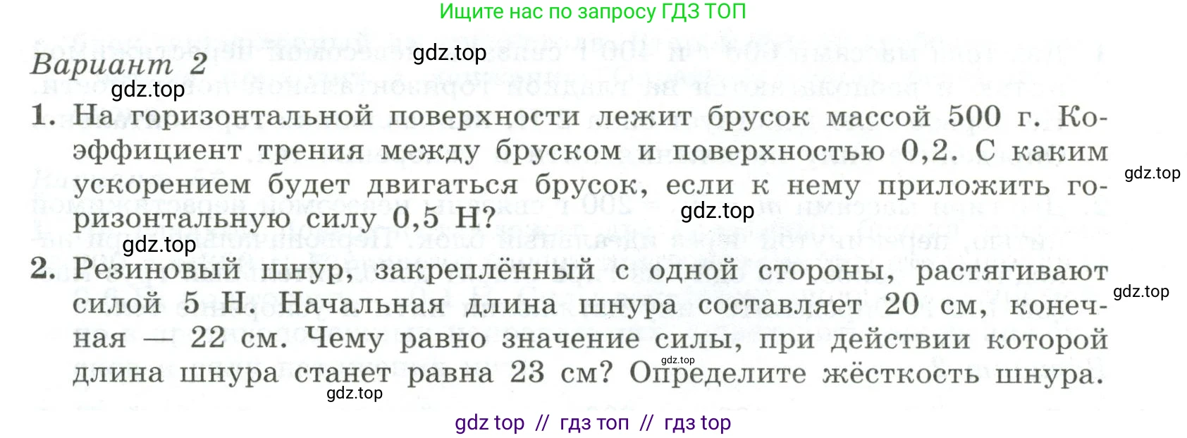 Физика, 10 класс Самостоятельные и контрольные работы, авторы: Ерюткин Евгений Сергеевич, Ерюткина Светлана Григорьевна, издательство Просвещение, Москва, 2018, оранжевого цвета, страница 31, Условие