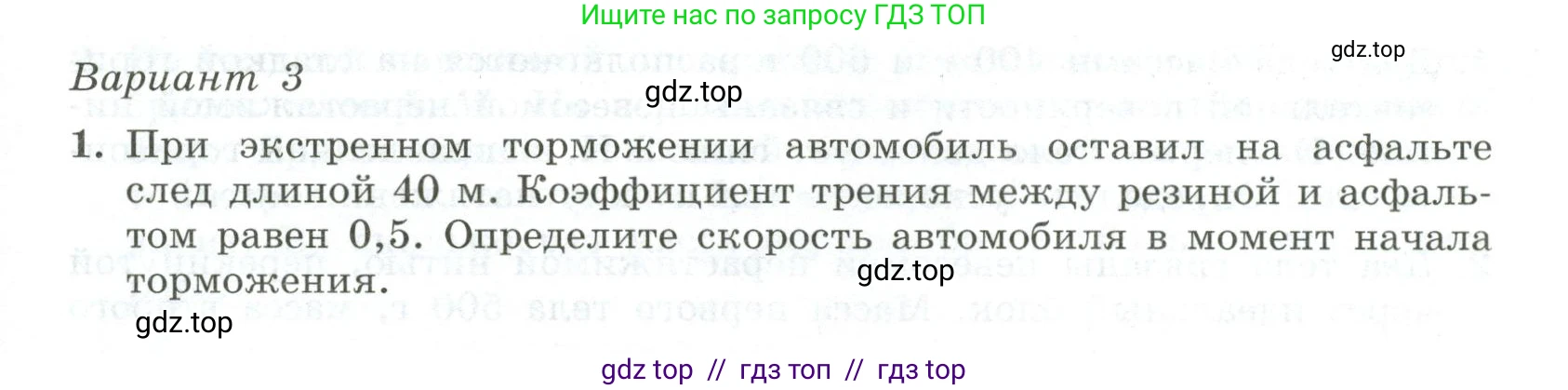 Физика, 10 класс Самостоятельные и контрольные работы, авторы: Ерюткин Евгений Сергеевич, Ерюткина Светлана Григорьевна, издательство Просвещение, Москва, 2018, оранжевого цвета, страница 31, Условие