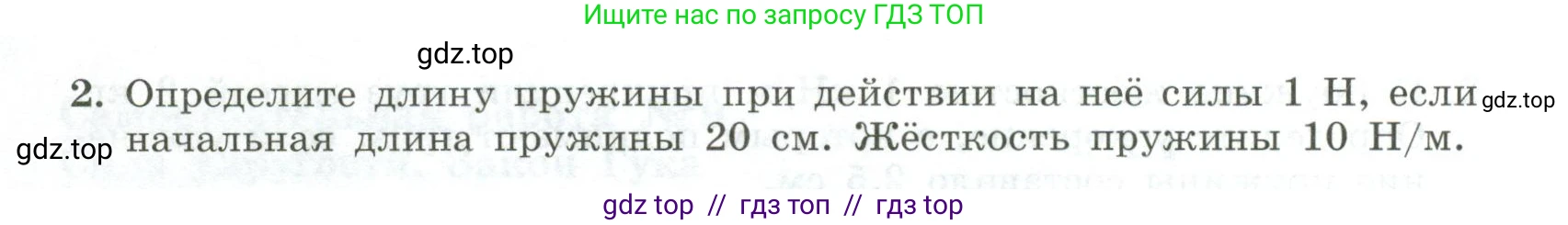 Физика, 10 класс Самостоятельные и контрольные работы, авторы: Ерюткин Евгений Сергеевич, Ерюткина Светлана Григорьевна, издательство Просвещение, Москва, 2018, оранжевого цвета, страница 31, Условие (продолжение 2)