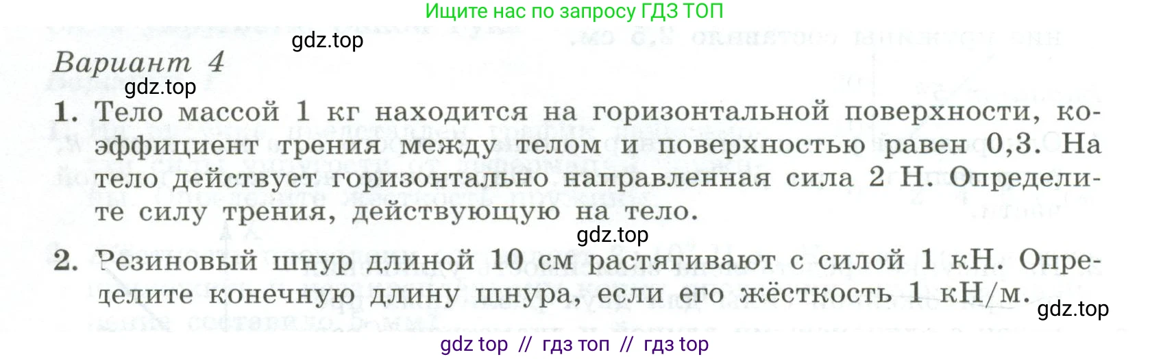 Физика, 10 класс Самостоятельные и контрольные работы, авторы: Ерюткин Евгений Сергеевич, Ерюткина Светлана Григорьевна, издательство Просвещение, Москва, 2018, оранжевого цвета, страница 32, Условие