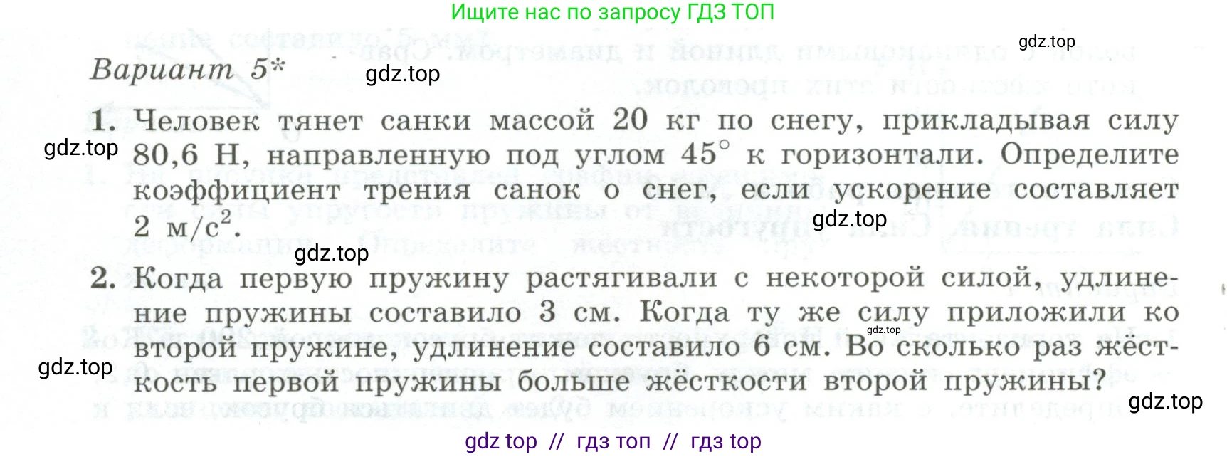 Физика, 10 класс Самостоятельные и контрольные работы, авторы: Ерюткин Евгений Сергеевич, Ерюткина Светлана Григорьевна, издательство Просвещение, Москва, 2018, оранжевого цвета, страница 32, Условие