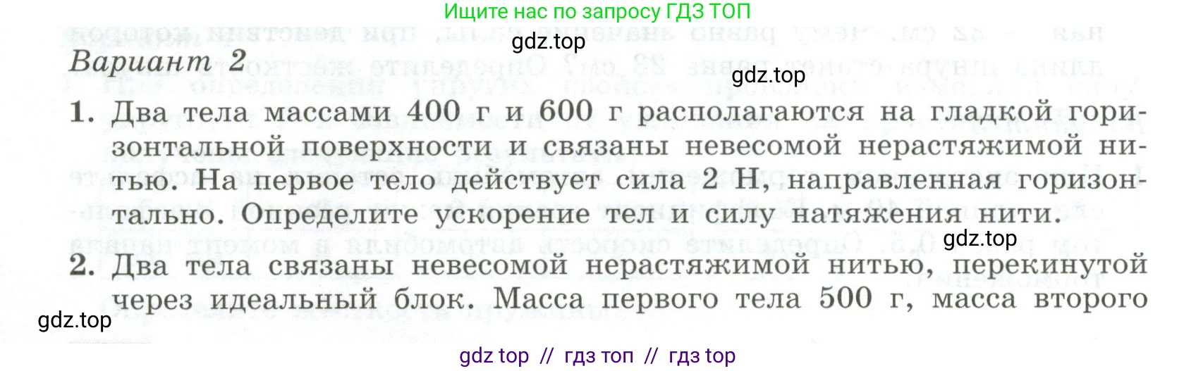 Физика, 10 класс Самостоятельные и контрольные работы, авторы: Ерюткин Евгений Сергеевич, Ерюткина Светлана Григорьевна, издательство Просвещение, Москва, 2018, оранжевого цвета, страница 32, Условие