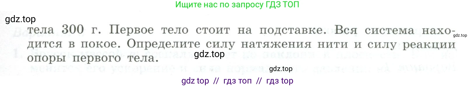 Физика, 10 класс Самостоятельные и контрольные работы, авторы: Ерюткин Евгений Сергеевич, Ерюткина Светлана Григорьевна, издательство Просвещение, Москва, 2018, оранжевого цвета, страница 32, Условие (продолжение 2)