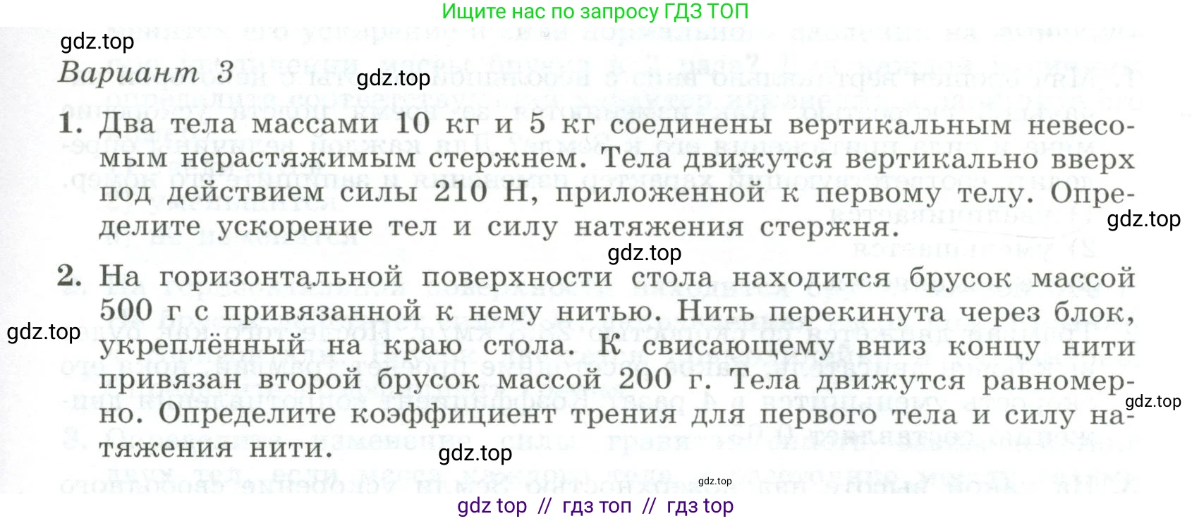 Физика, 10 класс Самостоятельные и контрольные работы, авторы: Ерюткин Евгений Сергеевич, Ерюткина Светлана Григорьевна, издательство Просвещение, Москва, 2018, оранжевого цвета, страница 33, Условие