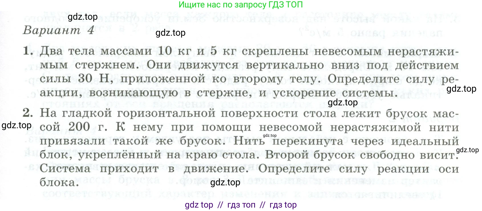 Физика, 10 класс Самостоятельные и контрольные работы, авторы: Ерюткин Евгений Сергеевич, Ерюткина Светлана Григорьевна, издательство Просвещение, Москва, 2018, оранжевого цвета, страница 33, Условие