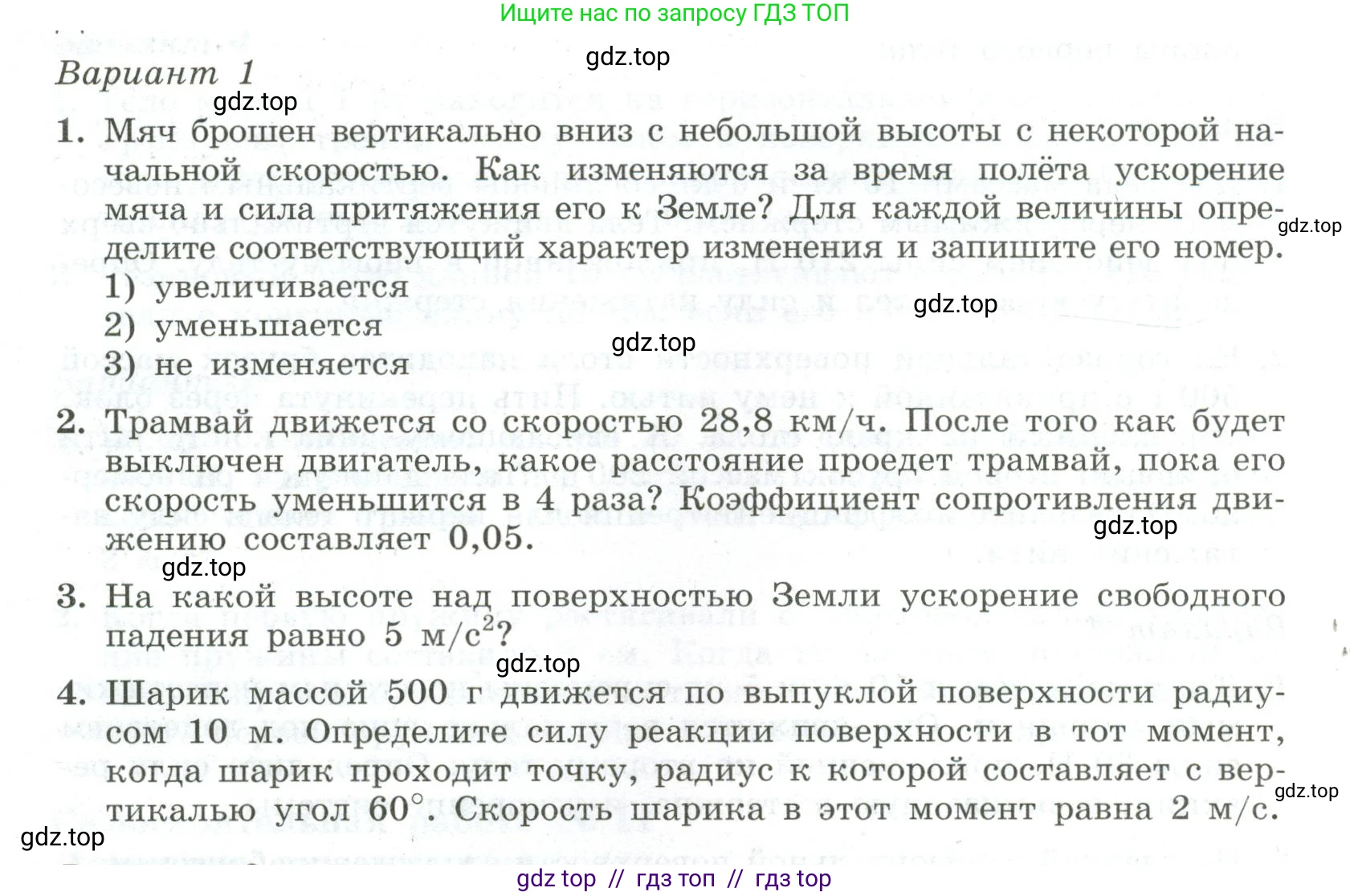 Физика, 10 класс Самостоятельные и контрольные работы, авторы: Ерюткин Евгений Сергеевич, Ерюткина Светлана Григорьевна, издательство Просвещение, Москва, 2018, оранжевого цвета, страница 34, Условие