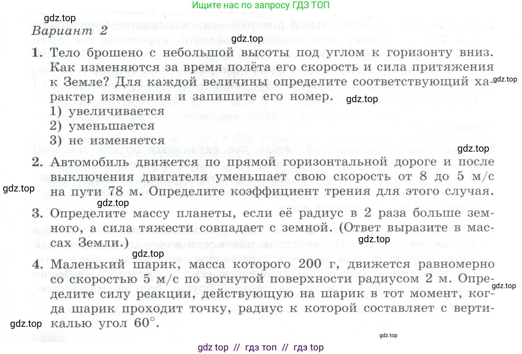 Физика, 10 класс Самостоятельные и контрольные работы, авторы: Ерюткин Евгений Сергеевич, Ерюткина Светлана Григорьевна, издательство Просвещение, Москва, 2018, оранжевого цвета, страница 34, Условие