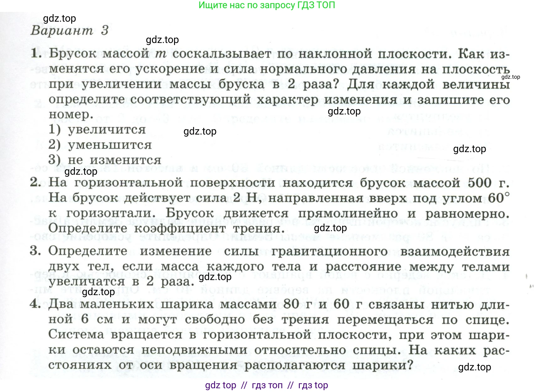 Физика, 10 класс Самостоятельные и контрольные работы, авторы: Ерюткин Евгений Сергеевич, Ерюткина Светлана Григорьевна, издательство Просвещение, Москва, 2018, оранжевого цвета, страница 35, Условие