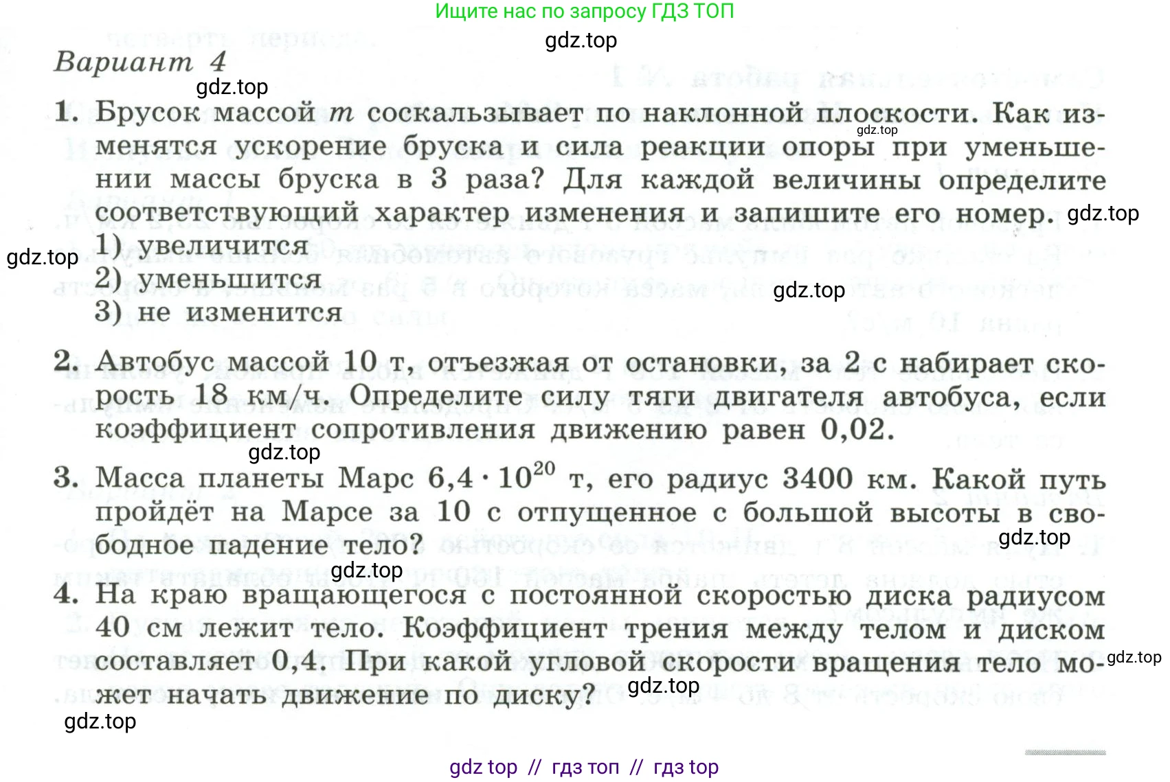 Физика, 10 класс Самостоятельные и контрольные работы, авторы: Ерюткин Евгений Сергеевич, Ерюткина Светлана Григорьевна, издательство Просвещение, Москва, 2018, оранжевого цвета, страница 35, Условие