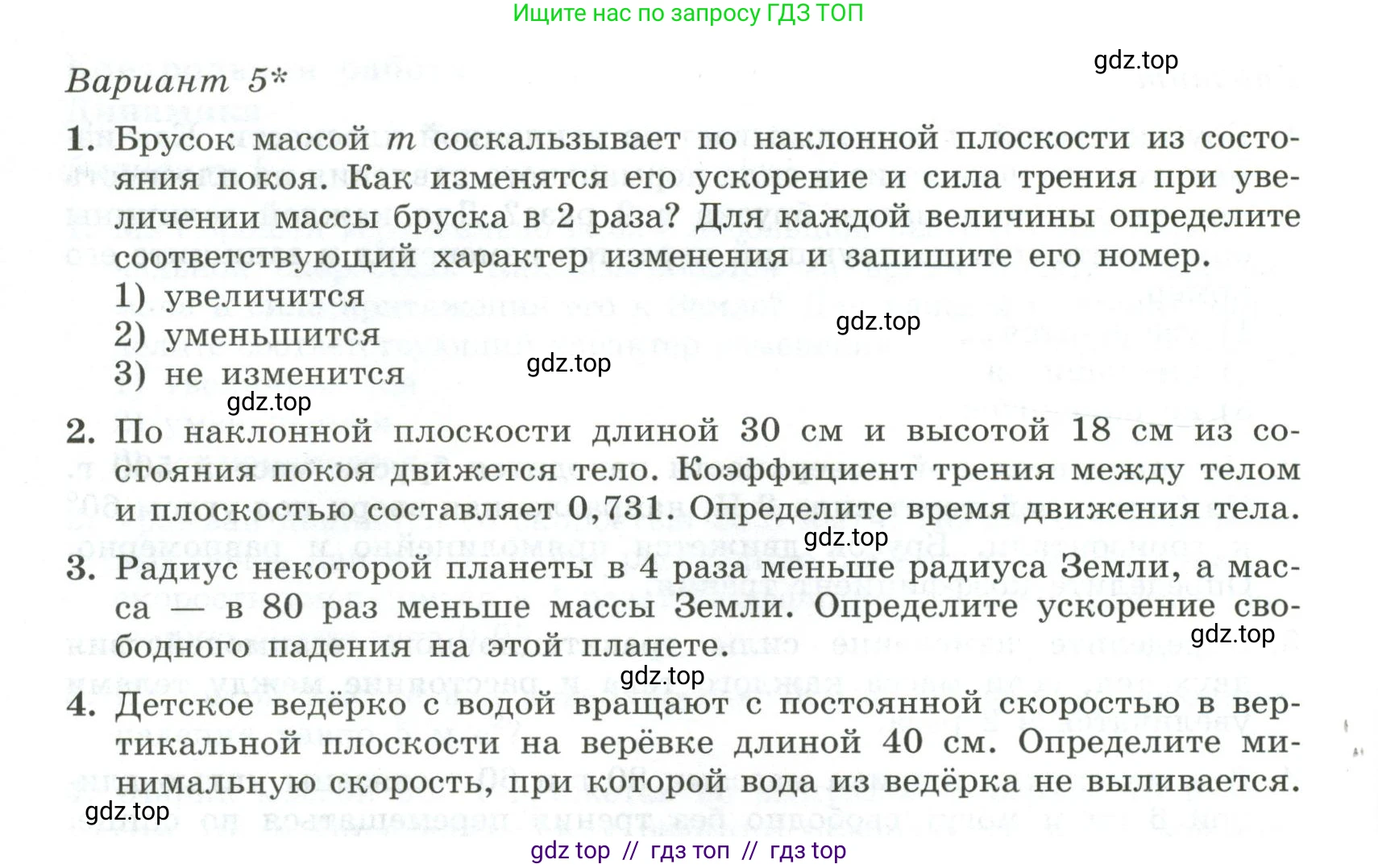 Физика, 10 класс Самостоятельные и контрольные работы, авторы: Ерюткин Евгений Сергеевич, Ерюткина Светлана Григорьевна, издательство Просвещение, Москва, 2018, оранжевого цвета, страница 36, Условие