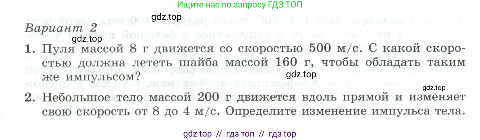 Физика, 10 класс Самостоятельные и контрольные работы, авторы: Ерюткин Евгений Сергеевич, Ерюткина Светлана Григорьевна, издательство Просвещение, Москва, 2018, оранжевого цвета, страница 36, Условие