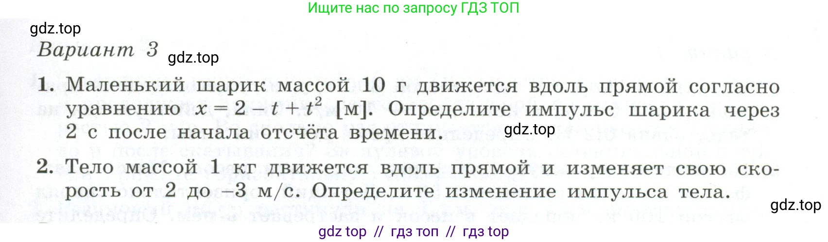 Физика, 10 класс Самостоятельные и контрольные работы, авторы: Ерюткин Евгений Сергеевич, Ерюткина Светлана Григорьевна, издательство Просвещение, Москва, 2018, оранжевого цвета, страница 37, Условие